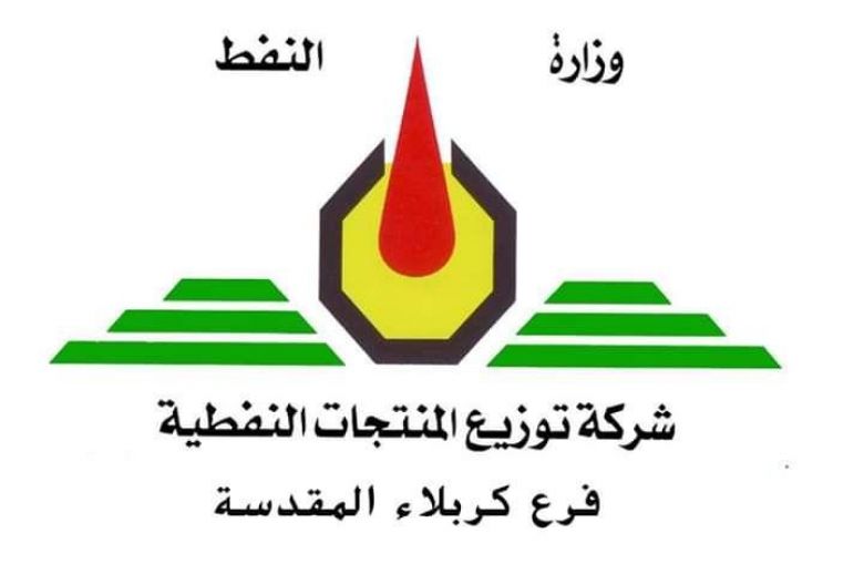 تجهيز أهالي كربلاء بالنفط الأبيض المخصّص لفصل الشتاء
