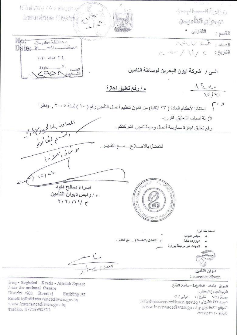 رفع تعليق اجازة شركة ايون البحرين لوساطة للتامين
