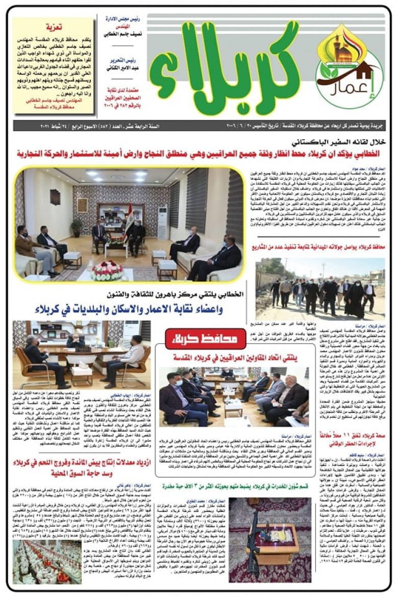 تصفح الاصدار الجديد من صحيفة إعمار كربلاء