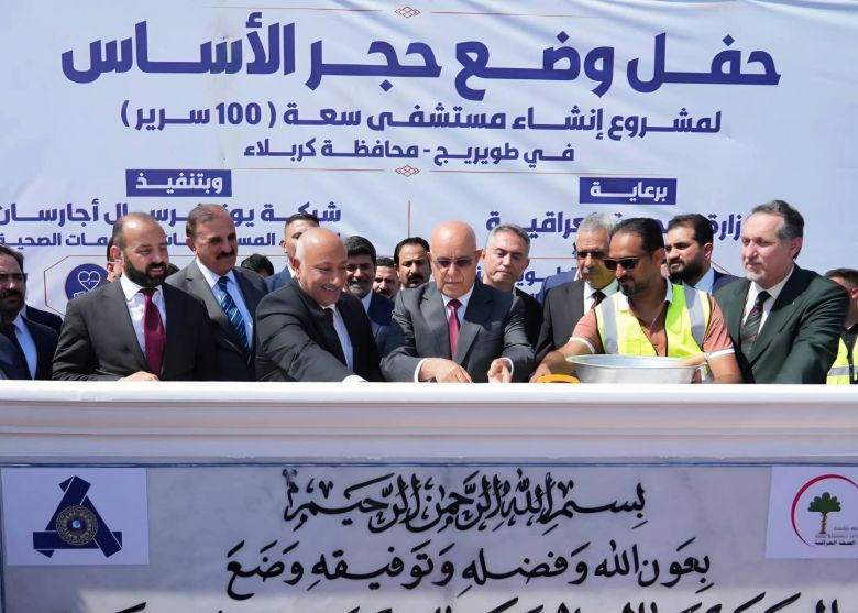 محافظ كربلاء: افتتاح مستشفى الزهراء ووضع حجر أساس لمستشفى طويريج الجديد بسعة 100 سرير