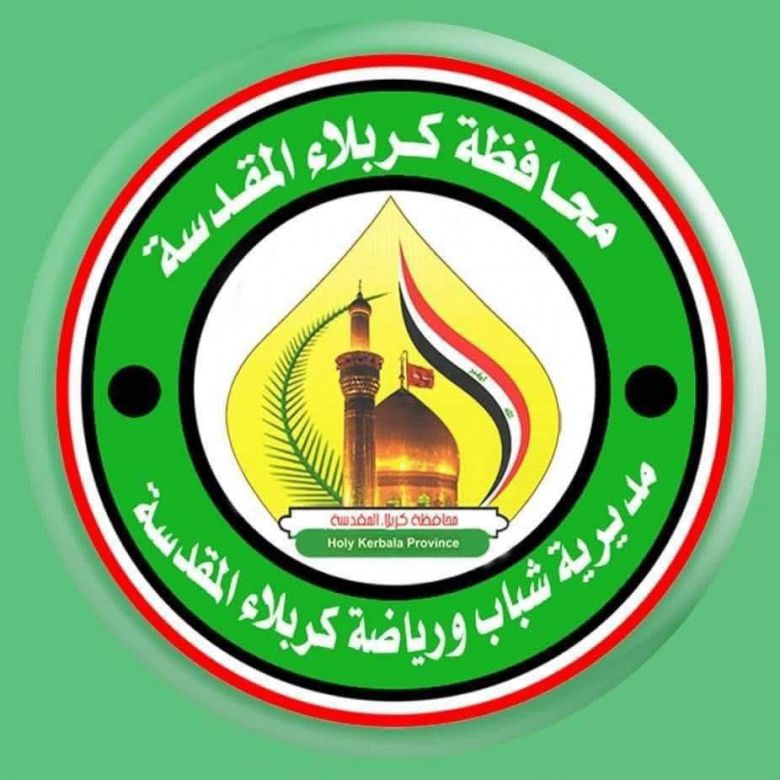 شباب ورياضة كربلاء المقدسة تعلن فتح أكاديميات كروية مجانية خلال العطلة الصيفية