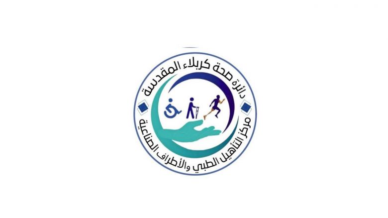 صحة كربلاء تعلن توزيع 11 كرسياً متحركاً و10 أطراف صناعية خلال شهر