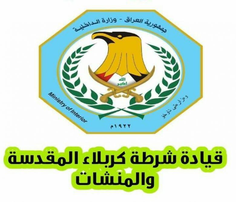 بعد انتحار أحد افرادها.. شرطة كربلاء تحكم قبضتها على عصابة في المحافظة