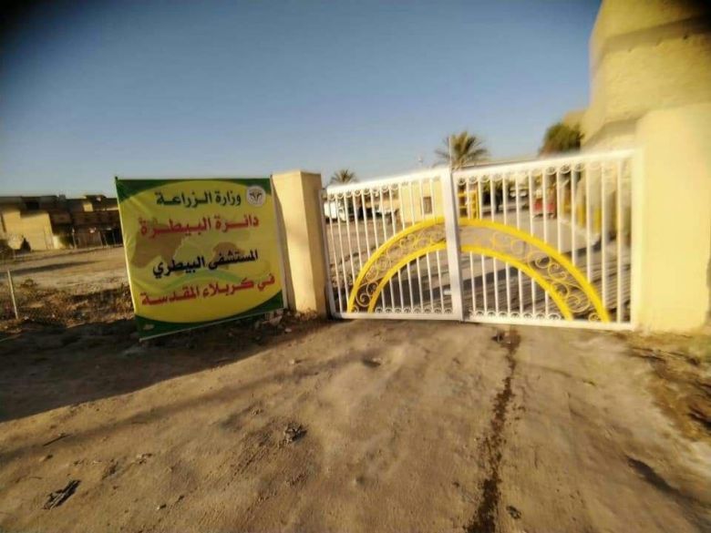 المستشفى البيطري بكربلاء يطلق حملات توعوية لمنع تفشي (كورونا) في المحافظة