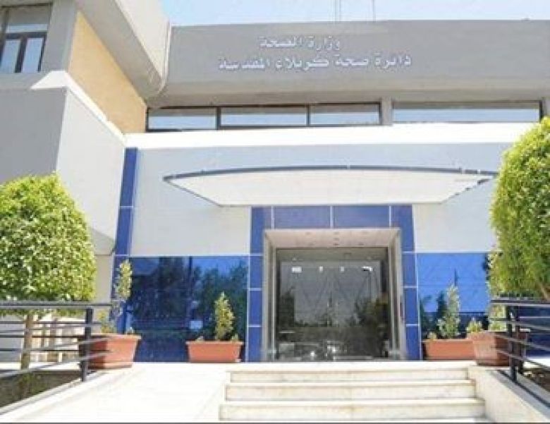 صحة كربلاء تكشف تفاصيل الاصابات الجديدة