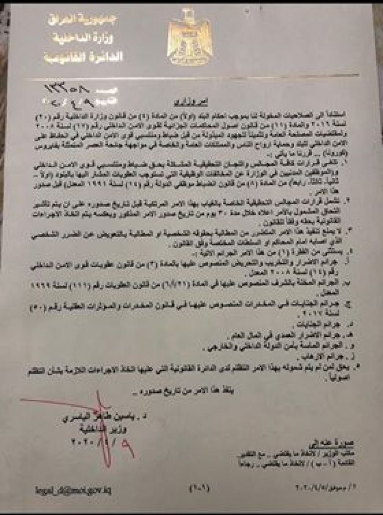 بالوثيقة: وزير الداخلية يقرر إلغاء قرارات المجالس واللجان التحقيقية مع بعض الاستثناءات