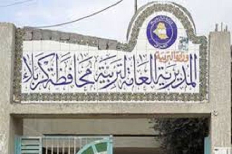 تربية كربلاء تحدد موعد إكمال امتحانات نصف السنة