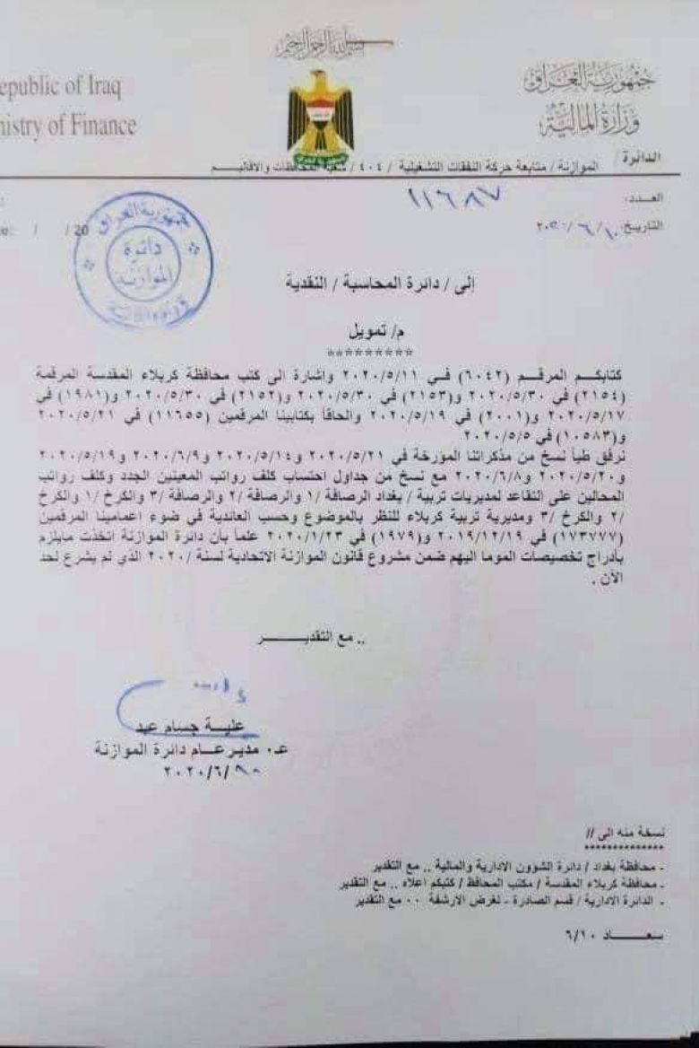نتيجة لجهود الخطابي، وزارة المالية تصرف رواتب المعينين الجدد في تربية المحافظة