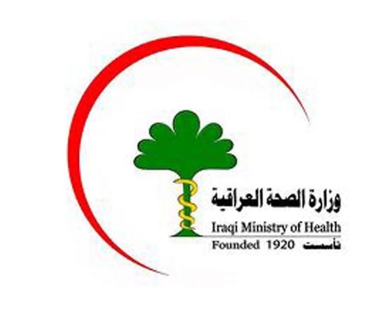 وزارة الصحة والبيئة العراقية تصدر بياناً هاماً بشأن جائحة كورونا