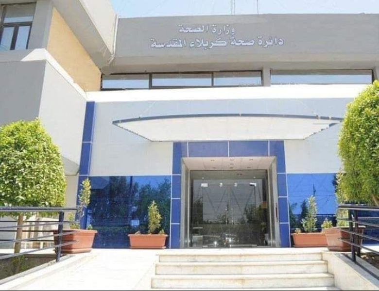 صحة كربلاء تصدر تعليمات مشددة لتطبيق الحظر وتتوعد المخالفين بالعقاب
