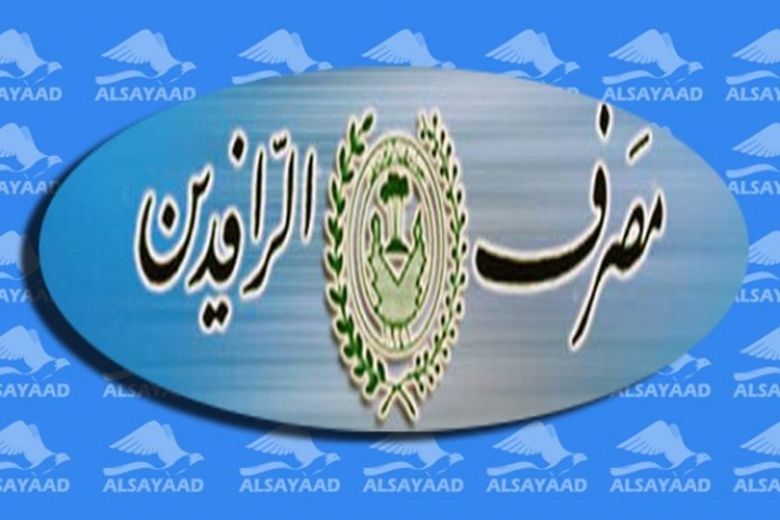 الرافدين يمنح المواطنين قروضا للبناء
