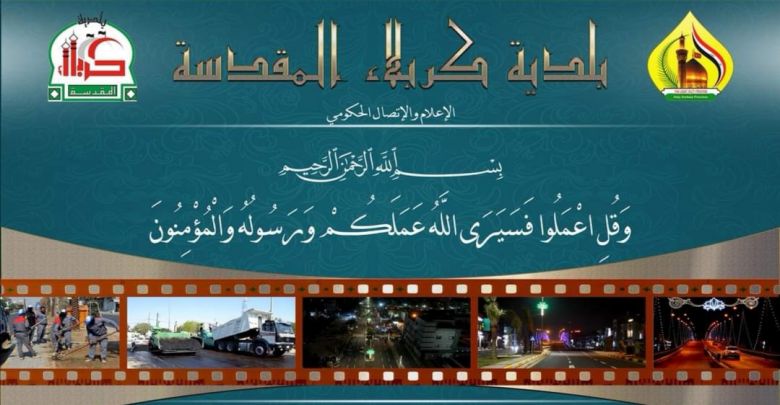 تعرف على أهم إستعدادات بلدية كربلاء في إستقبال الزيارة المليونية