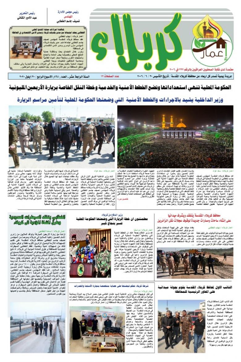 صحيفة إعمار كربلاء تعاود صدورها إلكترونياً