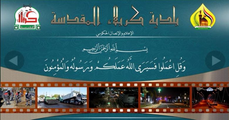 وحدة الشمعة في بلدية كربلاء تقدم خدماتها خلال الزيارة الأربعينية