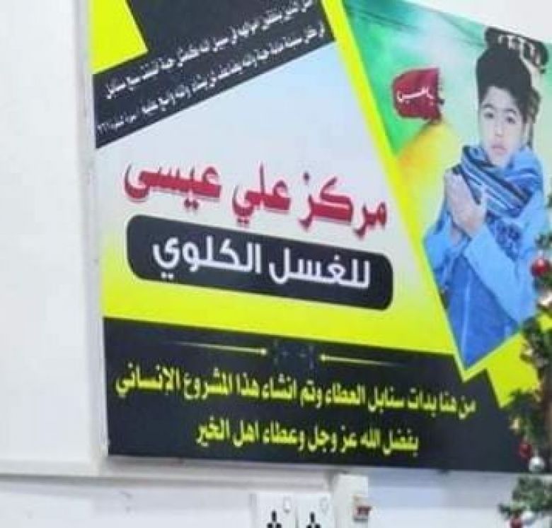 مبادرة جديدة لبث روح الأمل والتفاؤل للمُصابين لمواطن مات إبنه بمرض الفشل الكلوي المُزمن