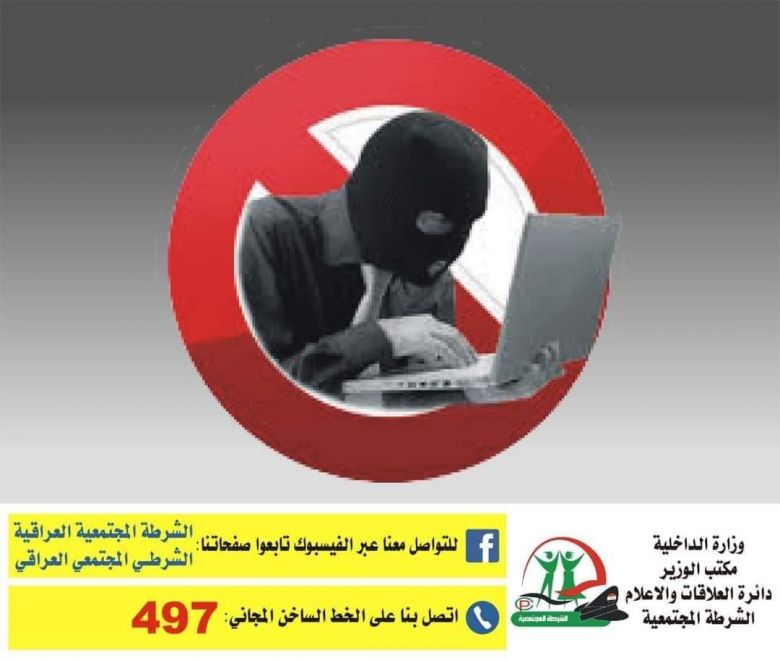 انقاذ فتاتين من الابتزاز الالكتروني في كربلاء