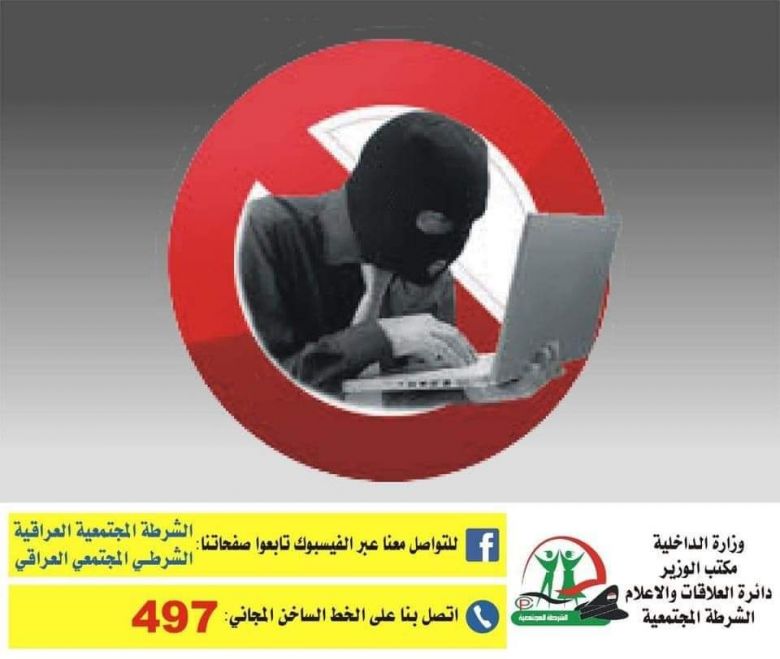 الشرطة المجتمعية تتوصل الى مبتز فتاة بعد ان كانت تشاطره اللعب عبر 