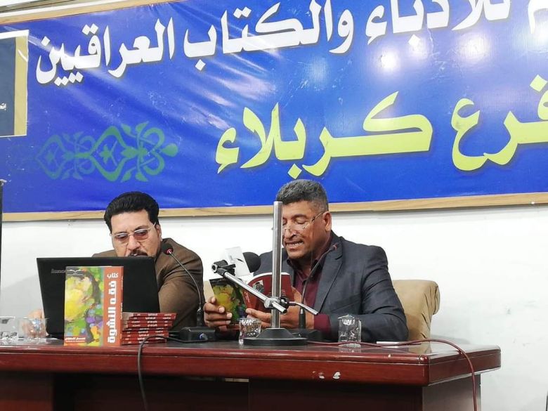 اتحاد أدباء كربلاء يستمر في اماسيه الثقافية و يحتفي بالدكتور عمار المسعودي