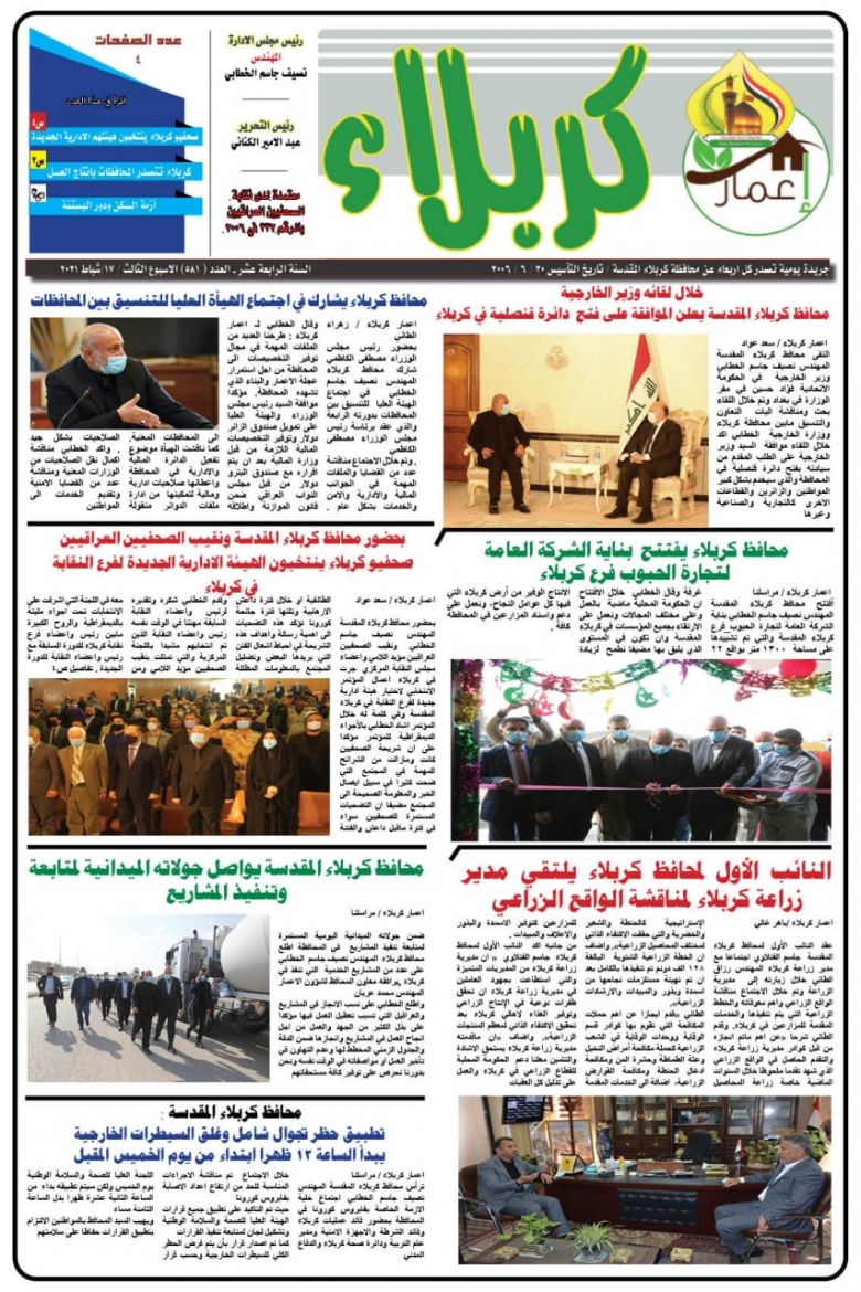 إعلام محافظة كربلاء يصدر عدداً جديداً من صحيفته الاسبوعية