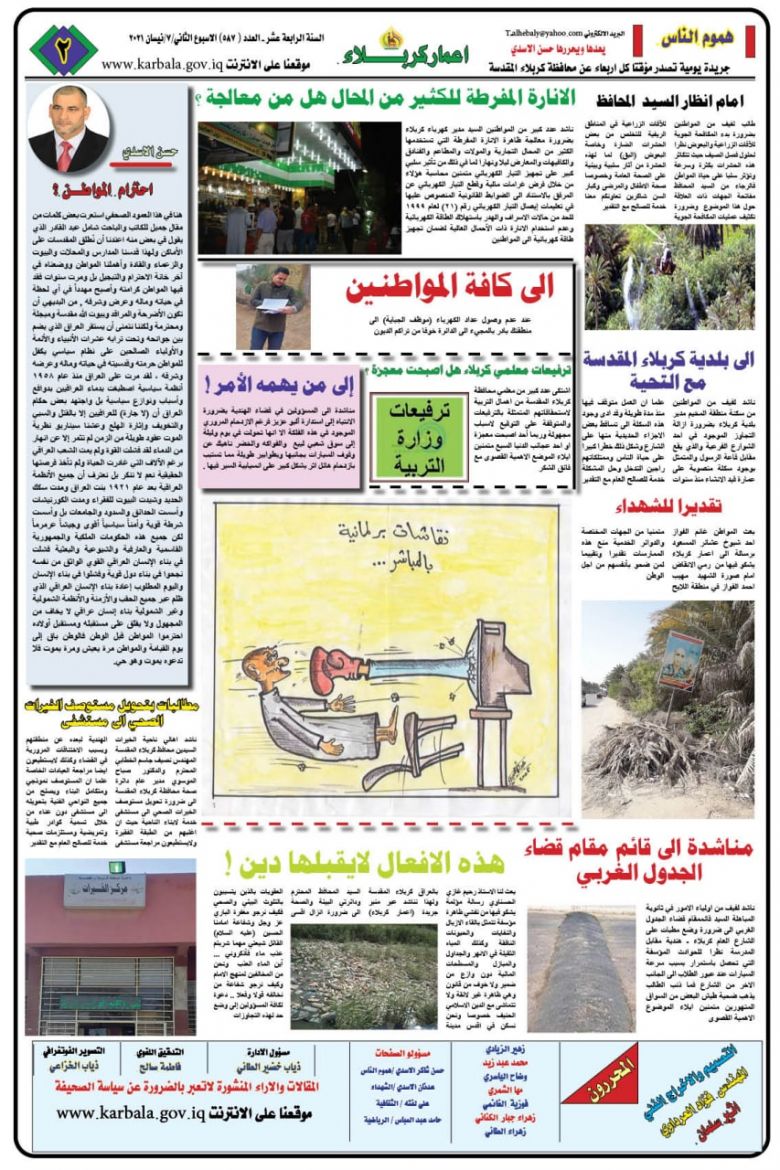 اطلع على العدد 587 من صحيفة اعمار كربلاء الصادرة عن محافظة كربلاء الرسمية