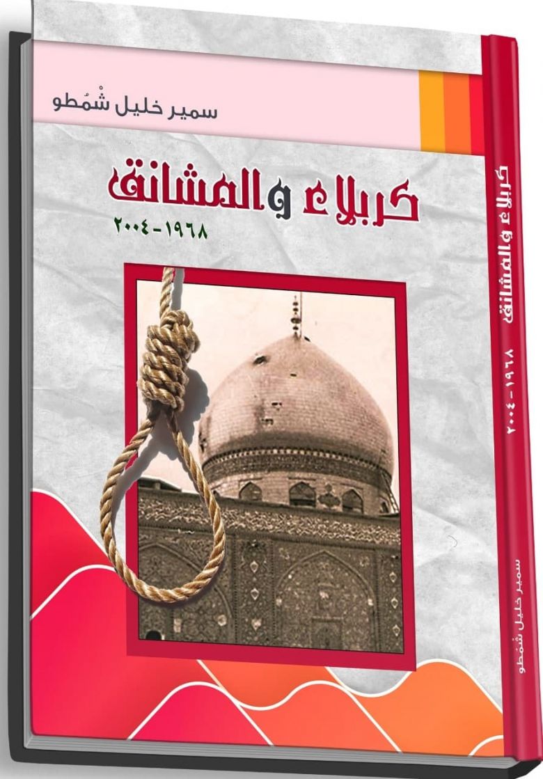 جامعة كربلاء تصدر كتاب عن مدينة كربلاء المقدسة