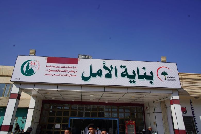 كربلاء:مركز الإمام الحسين (ع) لعلاج الأورام وأمراض الدم يستقبل اكثر من ( 30) ألف مُراجع خلال العام الماضي