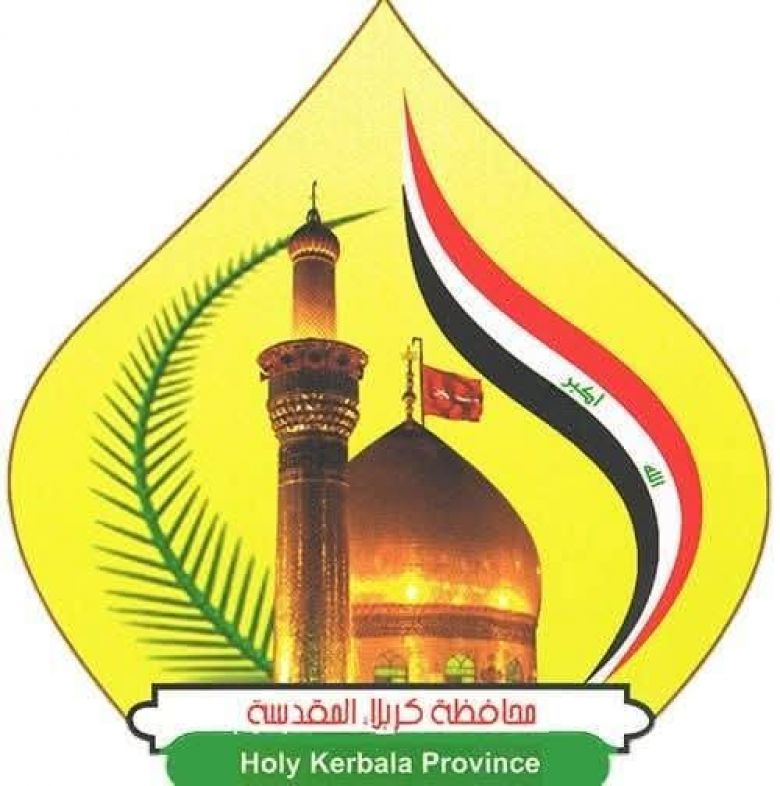 كربلاء المقدسة تعلن تعطيل الدوام الرسمي ليوم الخميس