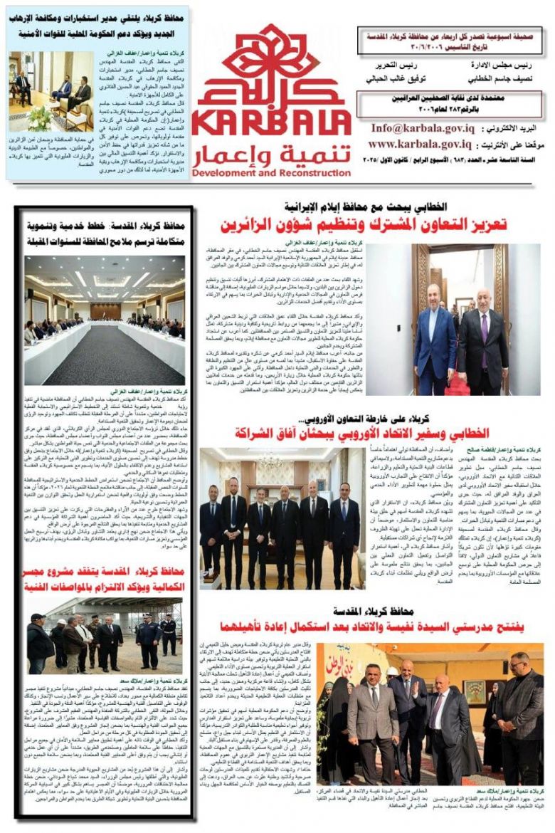 تصفح صحيفة كربلاء تنمية واعمار ذي العدد ٦٨٣