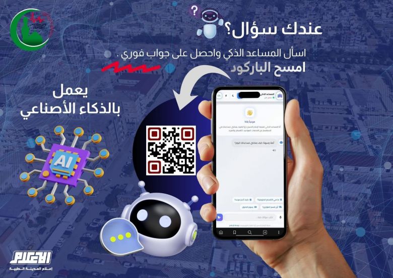 مدينة الإمام الحسين (ع) الطبية ترسخ التحول الرقمي بإطلاق منظومة ذكاء اصطناعي وخدمات إلكترونية متكاملة
