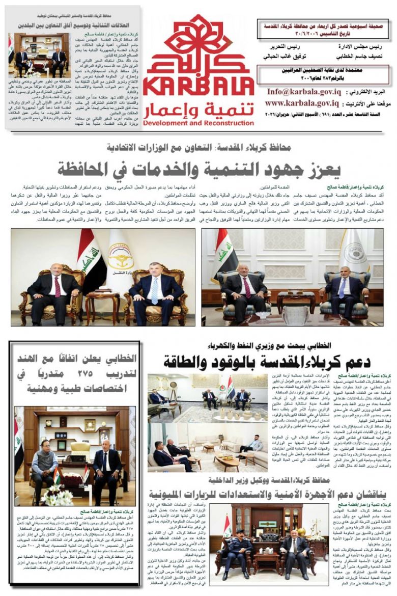تصفح صحيفة كربلاء تنمية واعمار ذي العدد ٦٩١