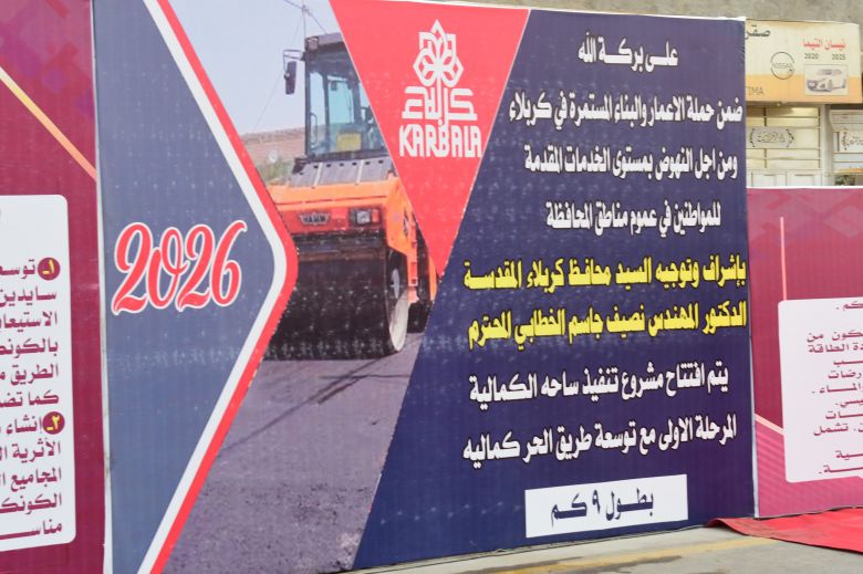 محافظ كربلاء يفتتح المرحلة الأولى من تطوير شارع الكمالية